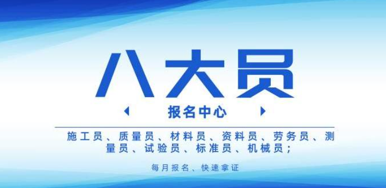 2022年湖北建设厅八大员在什么网站报名呢？