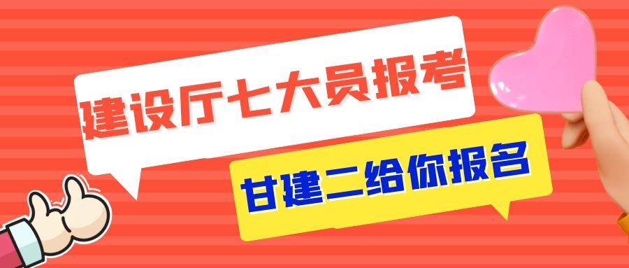 2022年湖北建设厅七大员（建筑八大员）报考最新消息是什么？