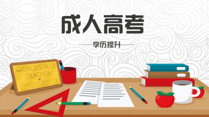 湖北省教育考试院官方通知：全国各类成人高等学校招生复习考试大纲（2020年版）》正式启用