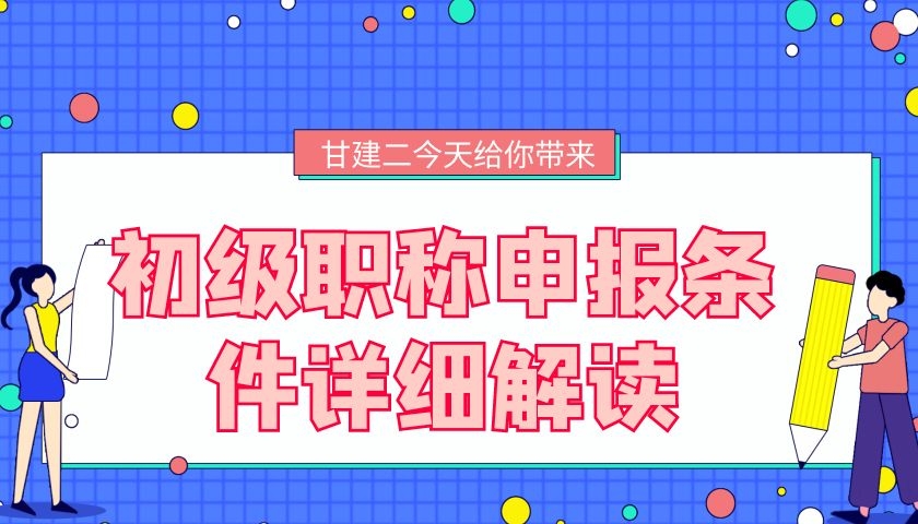 2021年湖北申报助理工程师申报条件是什么呢？怎么评呢？  