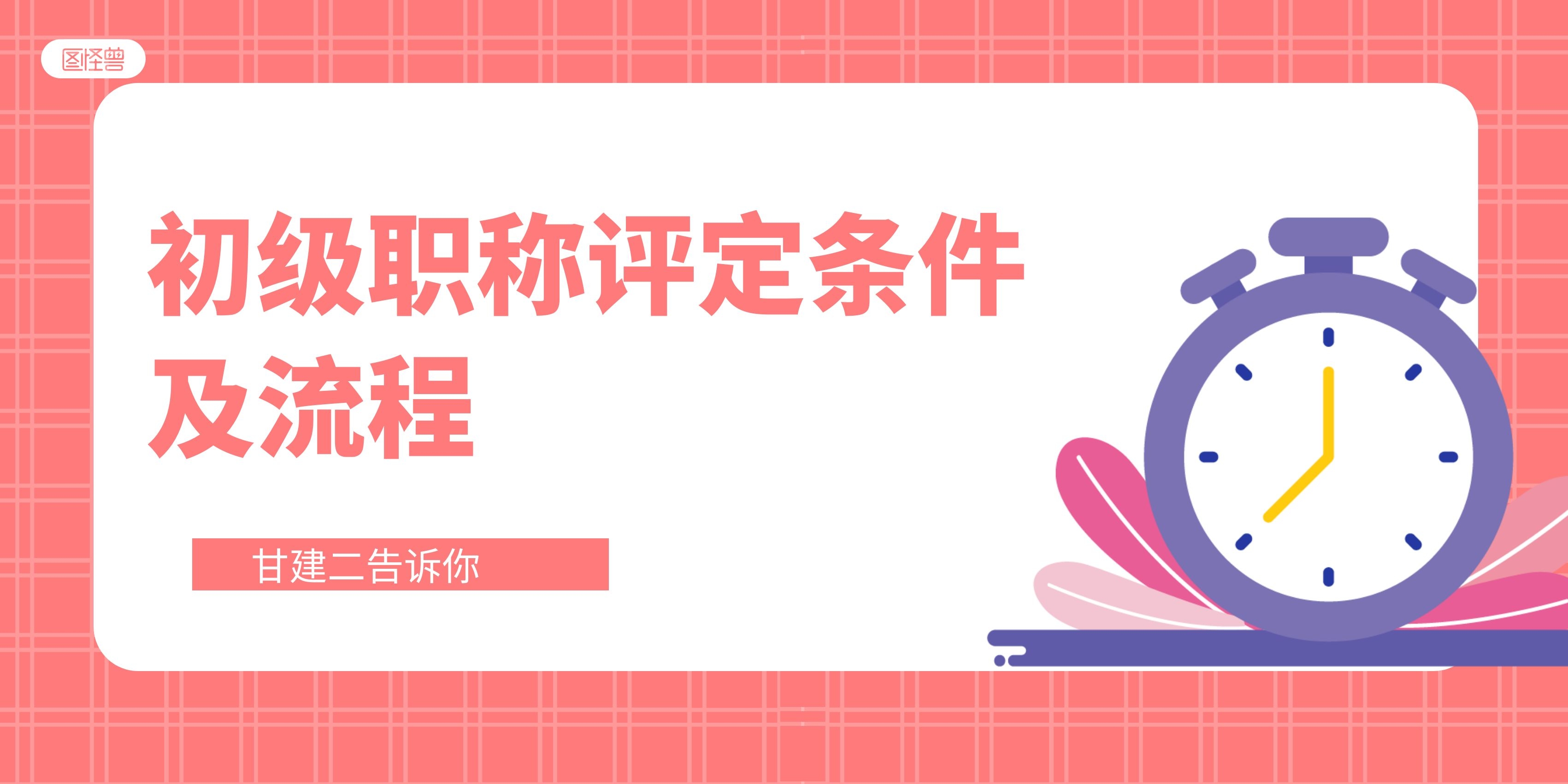 2021年湖北初级工程师职称评定条件及流程是什么呢？