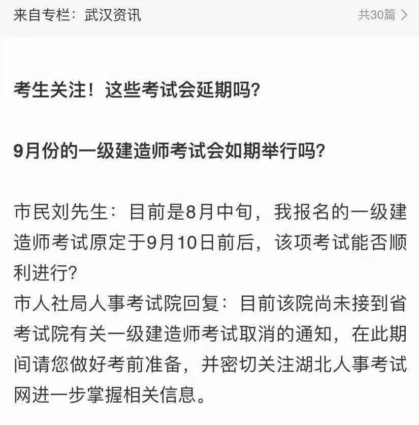 2021年湖北省一级建造师考试时间会不会延迟呢？考试院给出明确答复