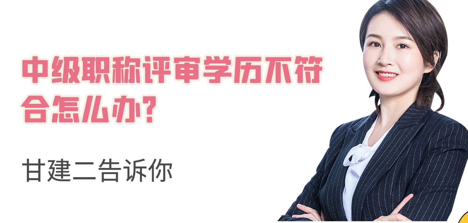 2021年湖北中级职称评审学历不符合怎么办呢？可以破格申报吗？