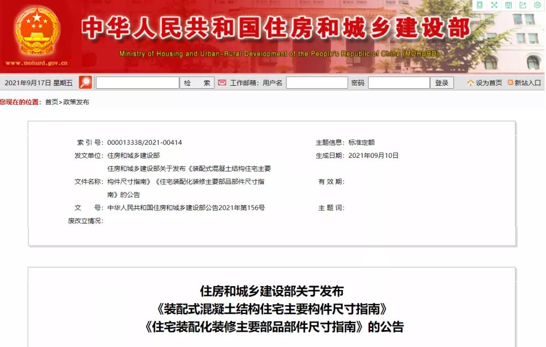 全国统一标准！装配式建筑两个“指南”重磅出台！