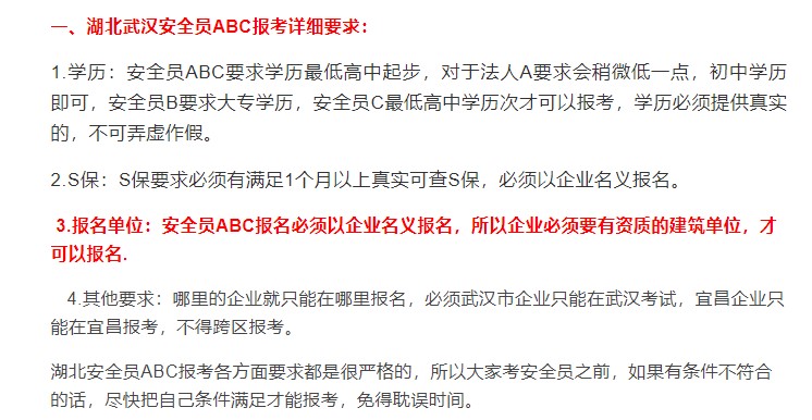 湖北一个劳务资质办理安全生产许可证需要办理多少个安全员ABC呢？