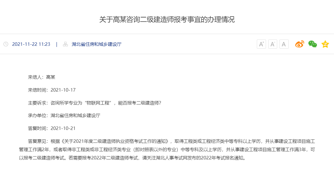 湖北省住房和城乡建设厅通知：关于湖北省二级建造师报考条件专业限制问题