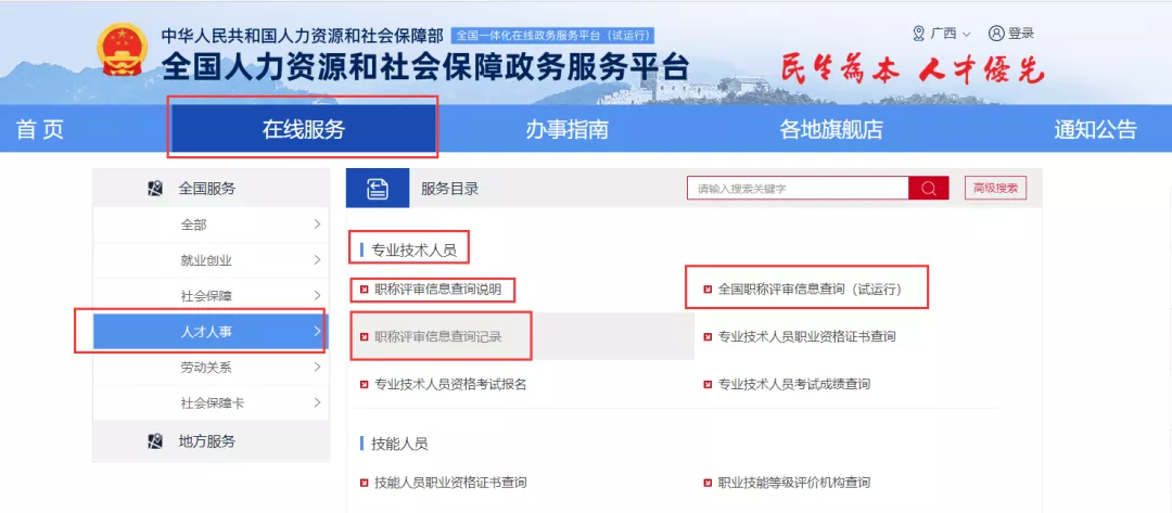 中级工程师职称可以网查吗？有哪些查询方式呢？