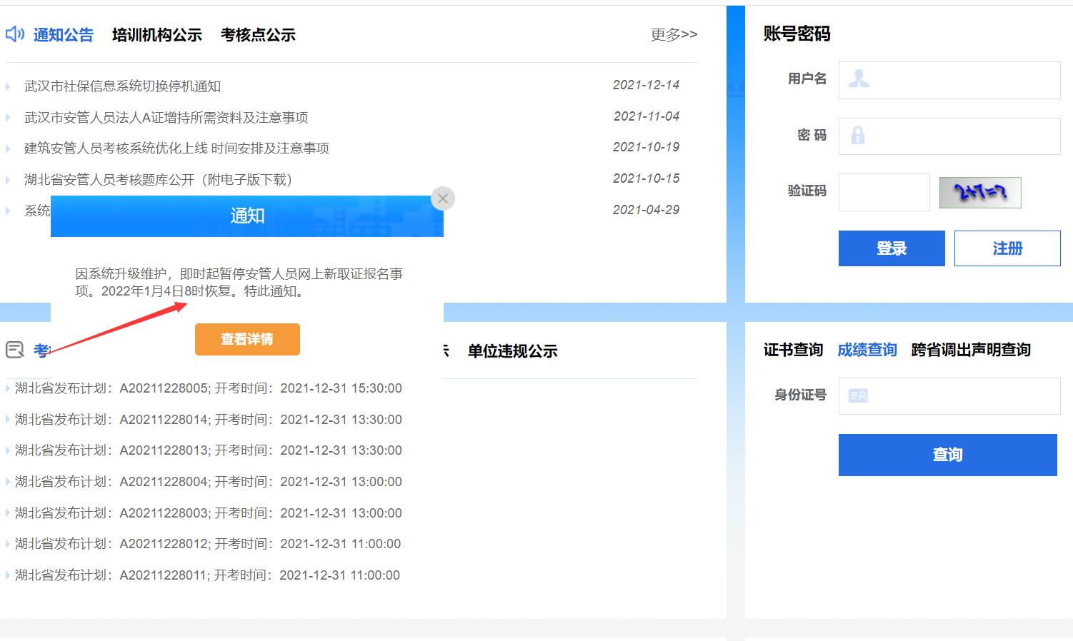 2021年湖北安全员ABC报名暂停了吗？