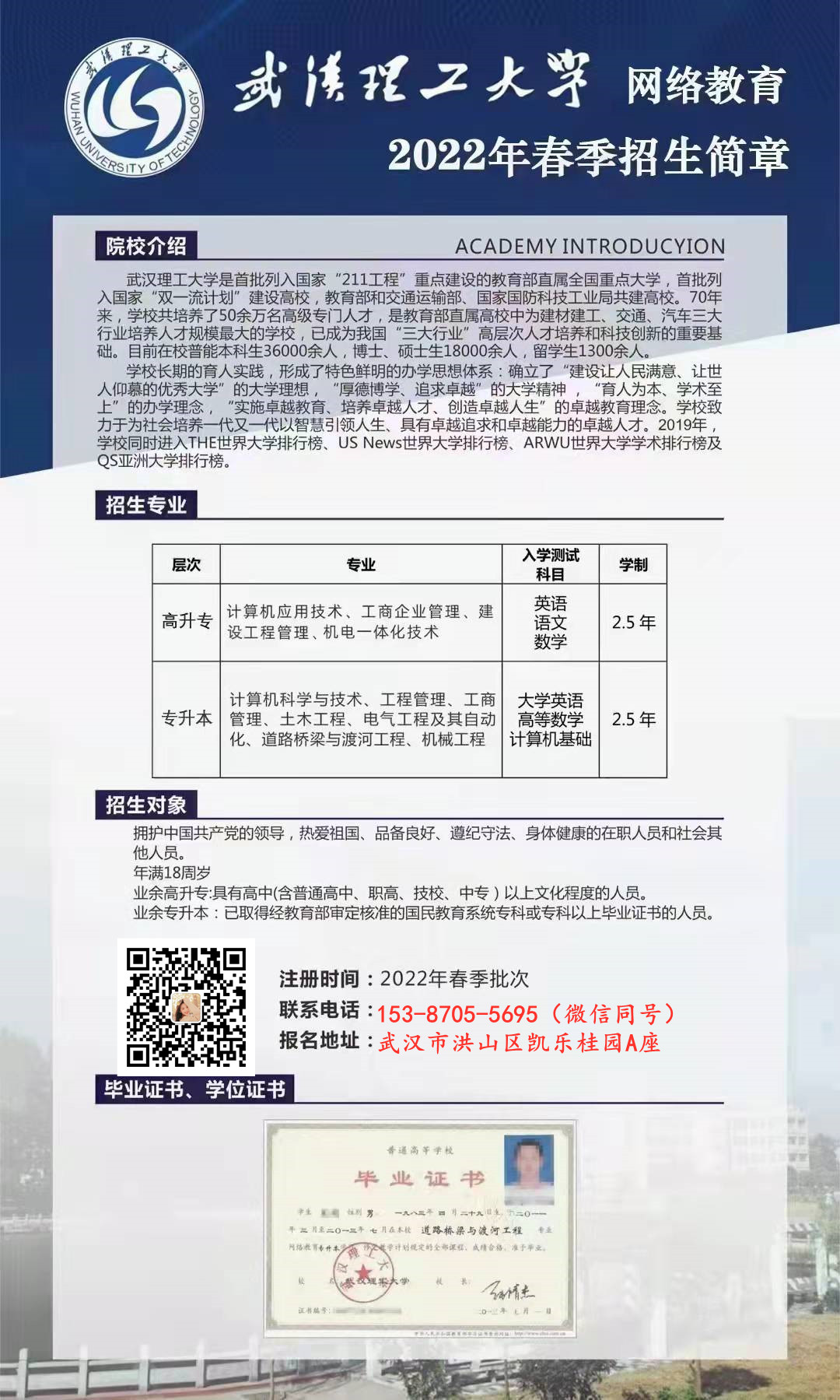 2022年春季学历提升怎么提升呢？如何升一个学历呢？