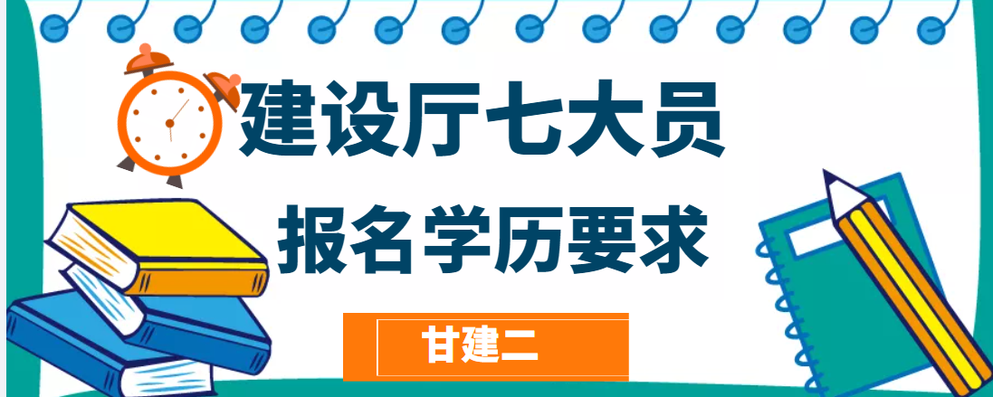 2022年湖北建设厅七大员报名学历要求是什么呢？七大员有什么作用呢？ 