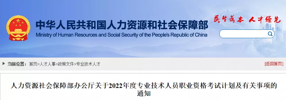 重磅！2022全国监理、一建、一造等职业资格考试考试时间公布！