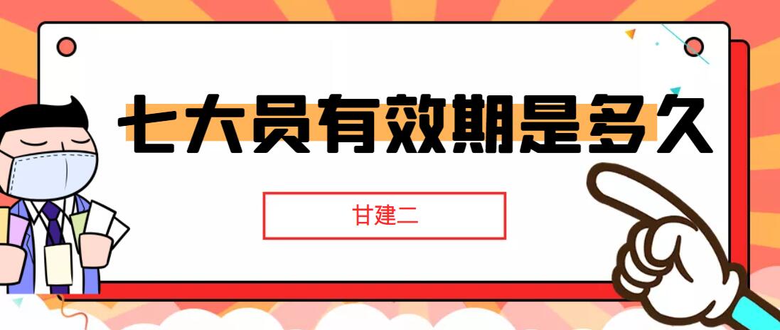 2022年湖北建设厅七大员建筑八大员证书有效期是多久呢？ 