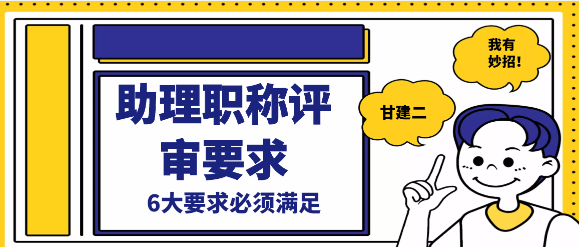 2022年湖北助理工程师职称评审要求如何评审呢？你知道吗？