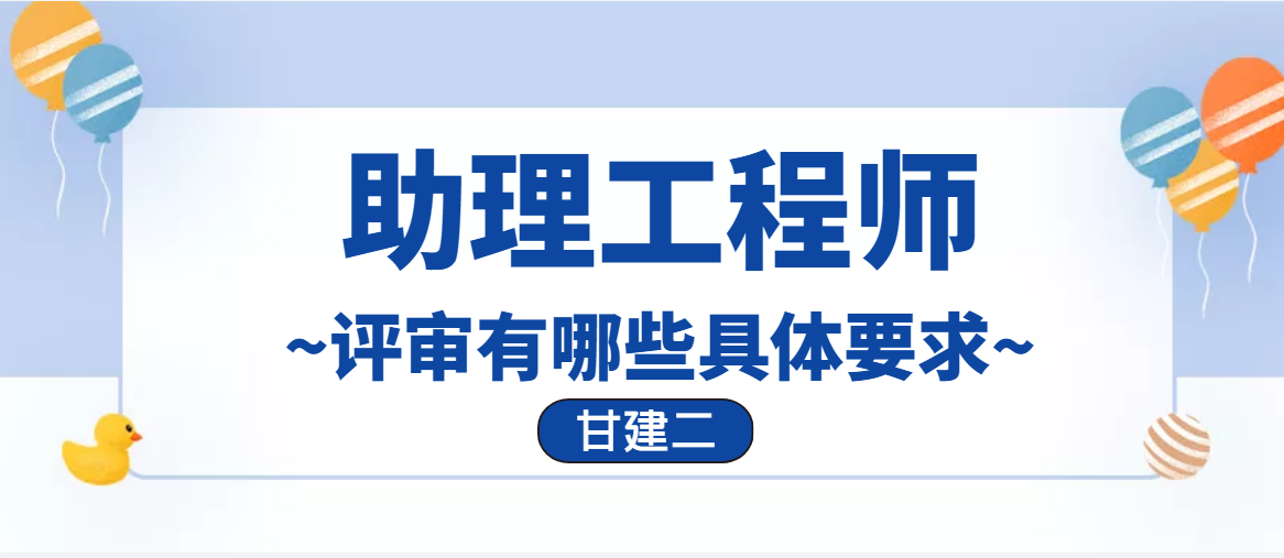 2022年湖北助理工程师职称评审有什么要求呢？