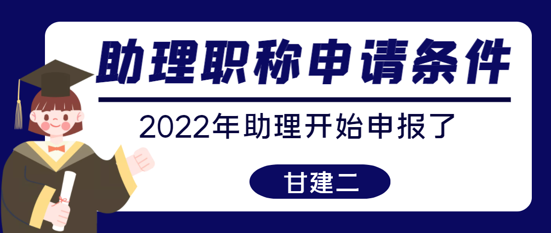 助理工程师职称怎么申请呢？怎么办？   