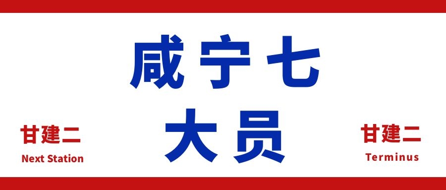 2022年湖北咸宁七大员报名网址是哪里？怎么报名呢？ 甘建二告诉你