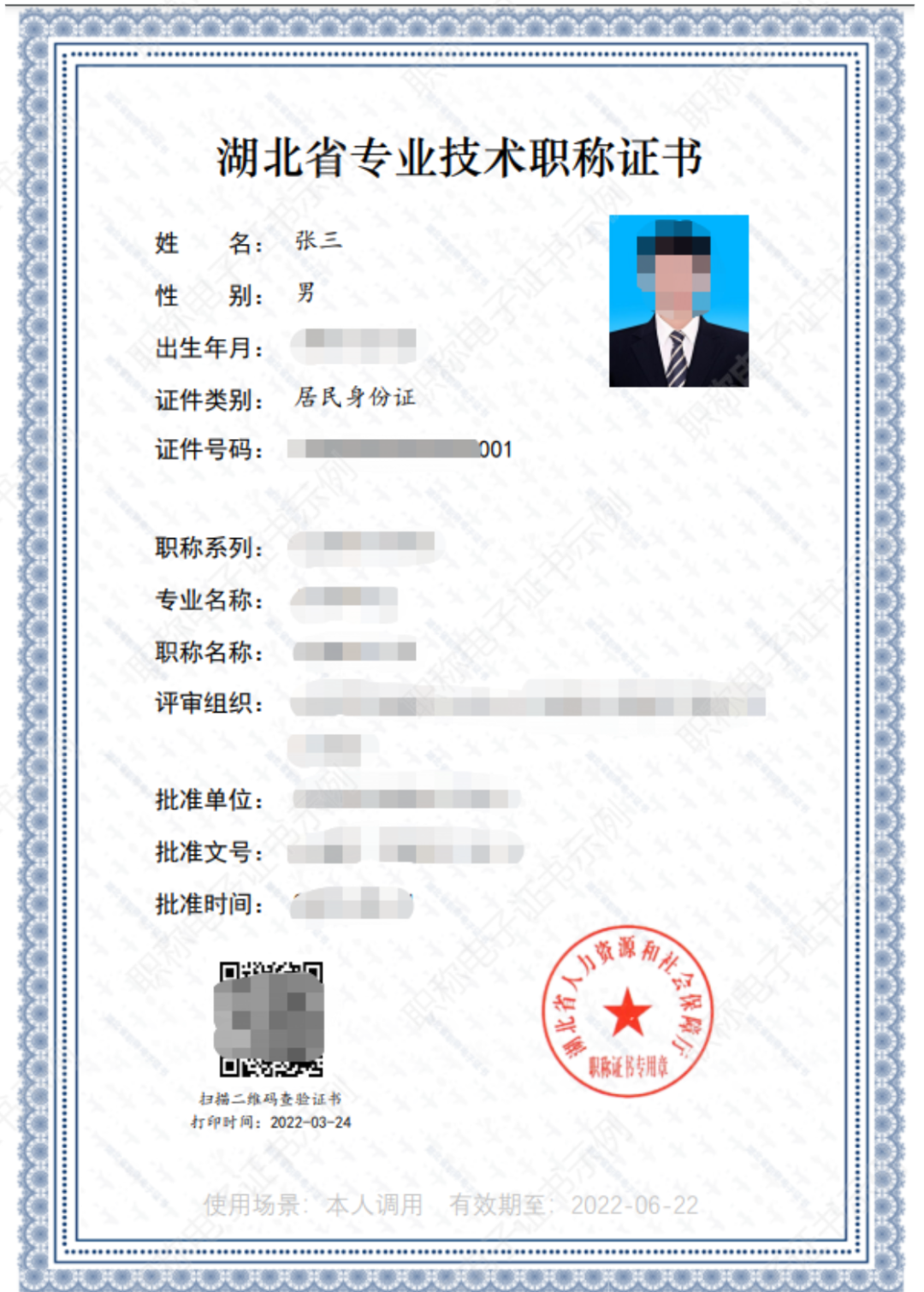 职称重磅消息:2022年开始湖北全面实行职称电子证书