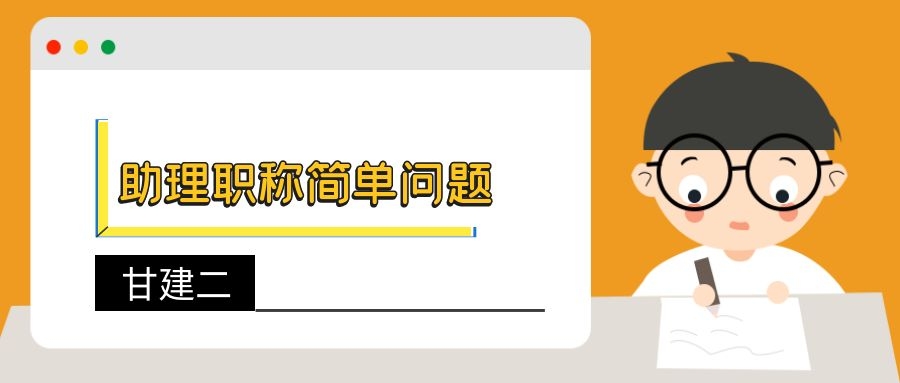 2022年湖北助理工程师职称评审基本问题解答（人力资源和社会保障局）