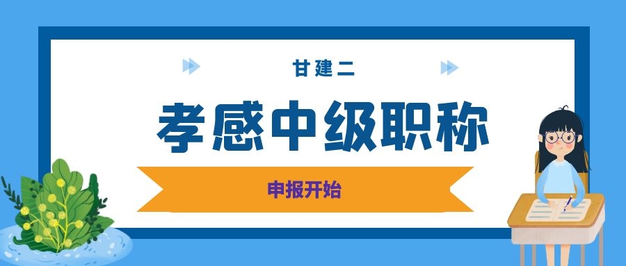 2022年湖北省孝感市中级工程师职称申报什么时候开始？需要提供什么资料呢？