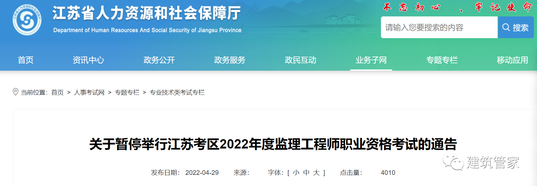 重磅消息：官方最新通告：2022年度监理工程师暂停考试！！！