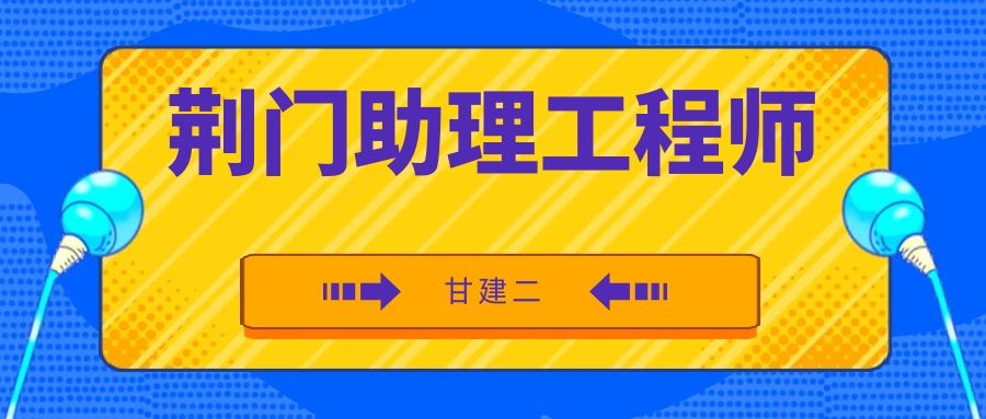 2022年荆门施工七大员报名网站是哪里？如何报名呢？甘建二