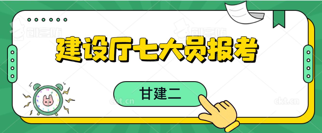 2022年湖北武汉建设厅七大员在哪里报考呢？个人可以报名吗？甘建二