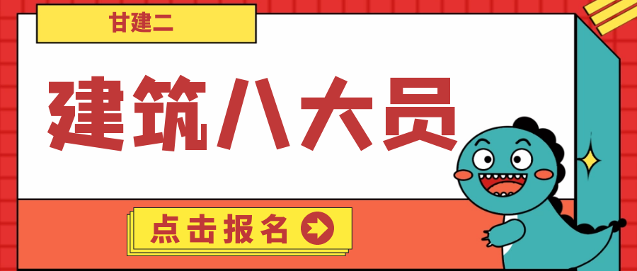 2022年武汉建筑八大员报名流程是什么呢？报名时间什么时候？甘建二