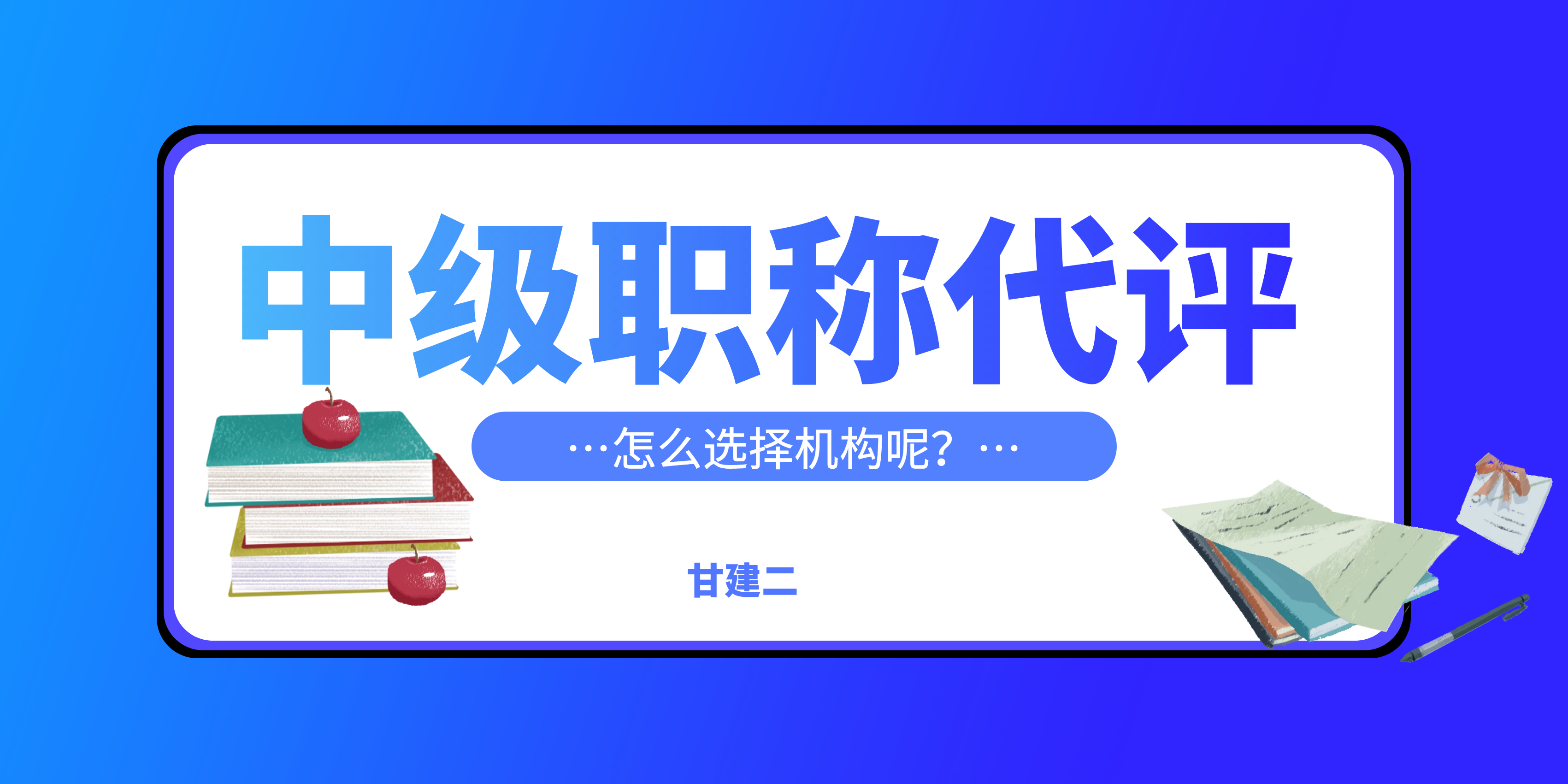 2022年湖北中级工程师职称代评有什么好处呢？甘建二