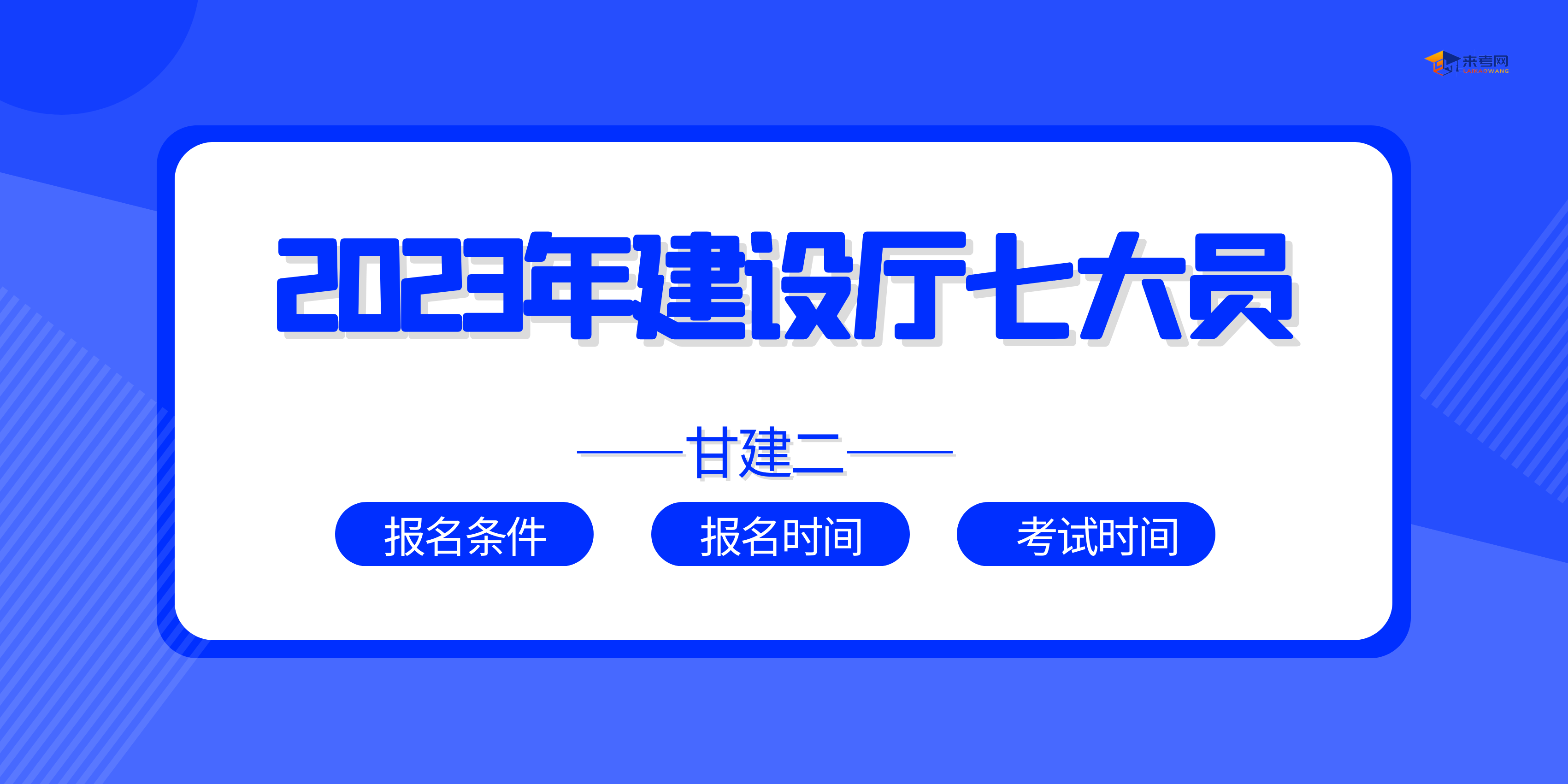 2023年湖北建筑八大员报名条件是什么？甘建二告诉你