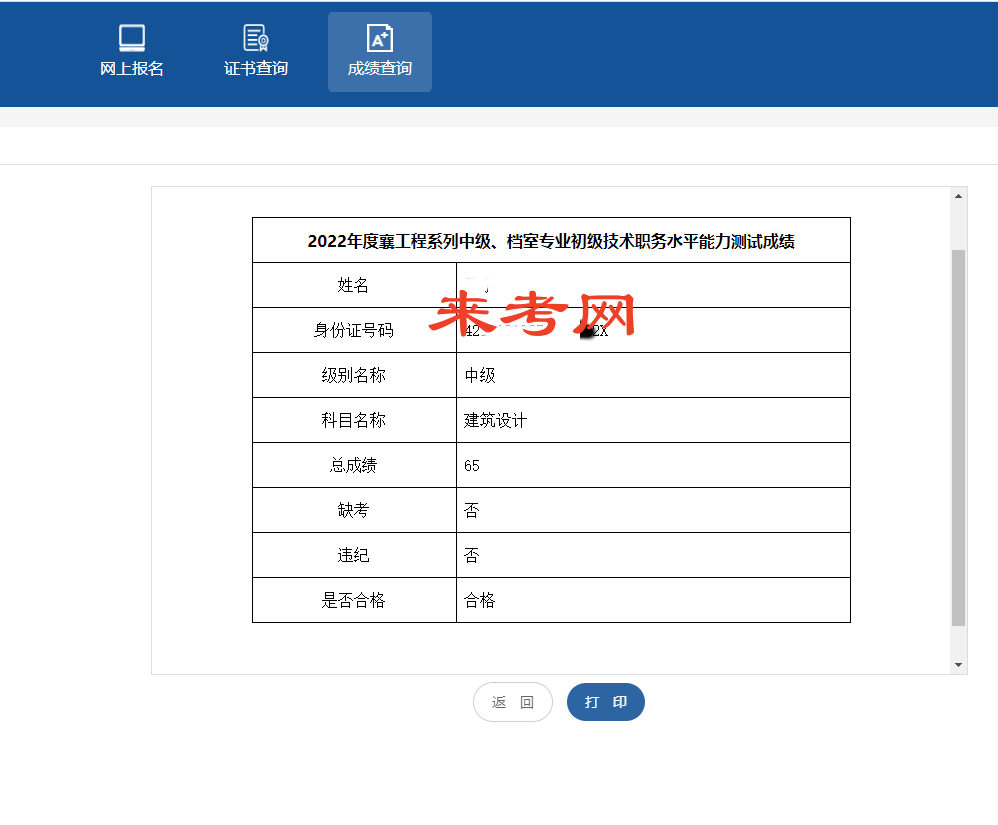 2022年襄阳中级工程师职称水平能力测试成绩出来了吗？