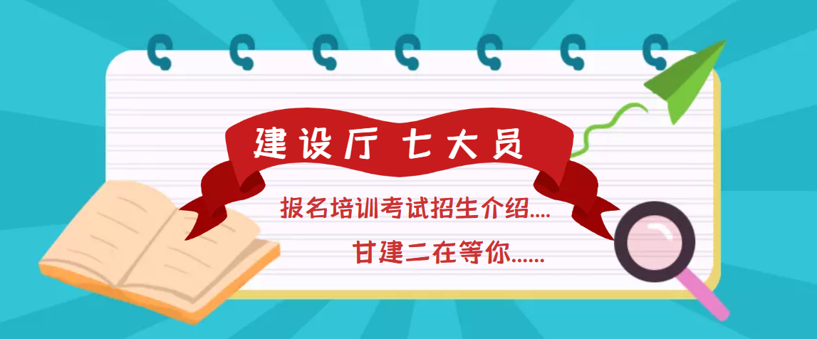 2023年湖北省建设厅七大员报名培训考试招生详细介绍