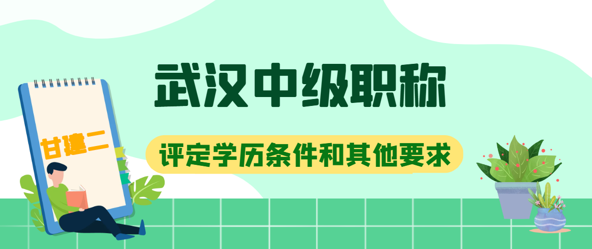 2023年武汉中级工程师职称评定流程和申报时间是什么时候呢？