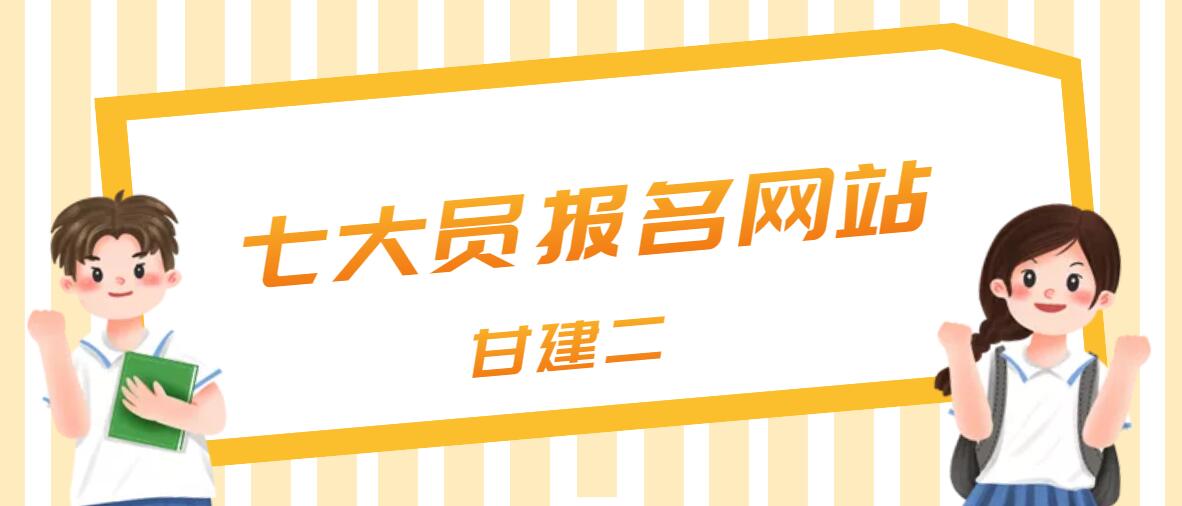 2023年湖北省住建厅七大员报名入口报名网站是哪里？