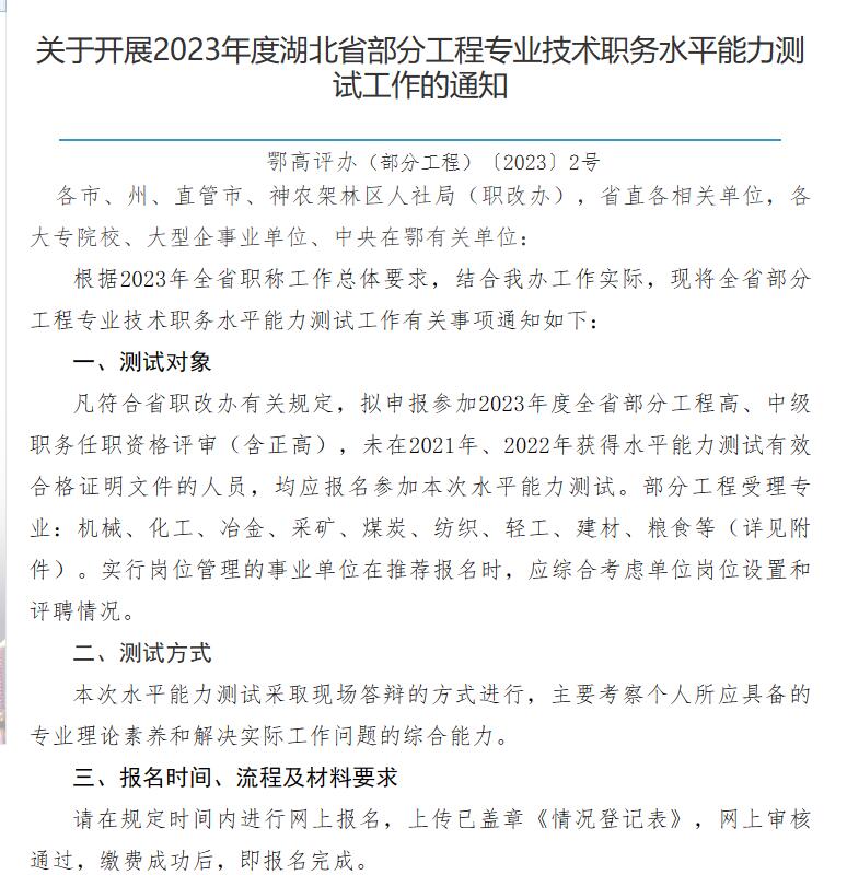 2023年湖北省直中级职称评审报名开始了吗？甘建二告诉你