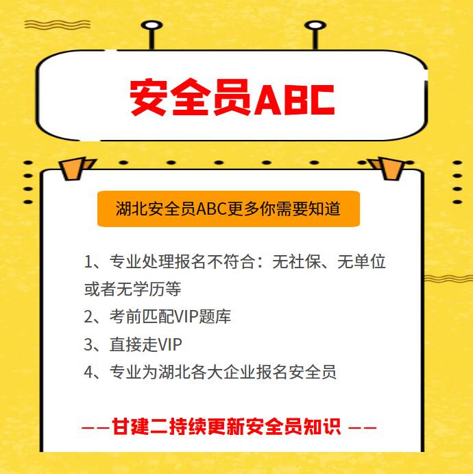 2023年湖北三类安全员ABC考试改革了吗？