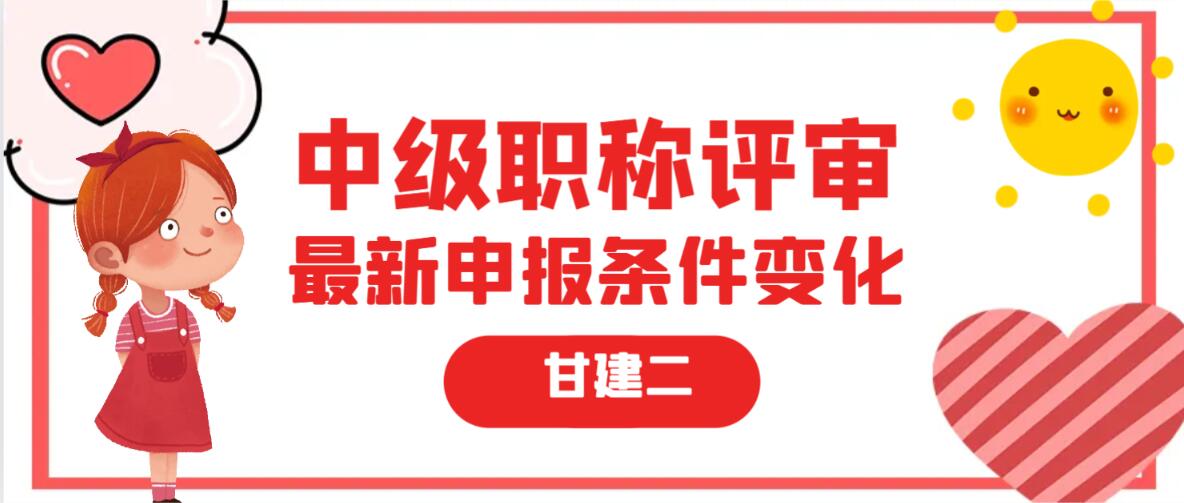 2023年湖北中级工程师职称评审最新申报条件变化