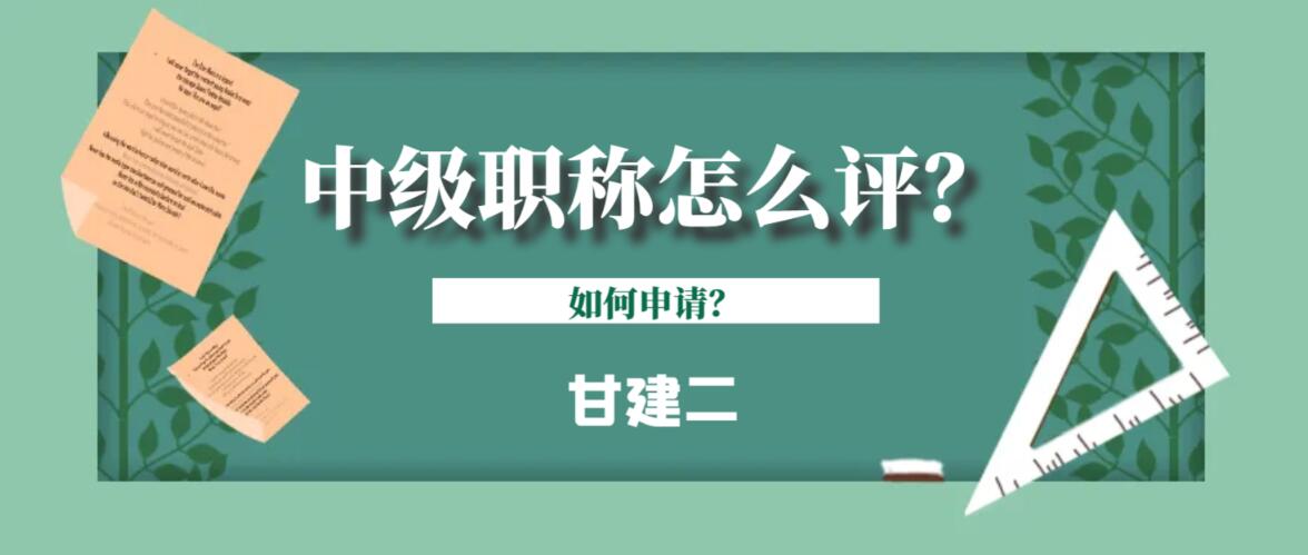 2023年湖北中级工程师职称怎么评？如何办理呢？