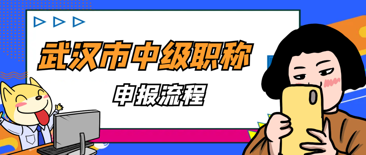 湖北中级工程师职称网上申报流程是怎么样？应该如何在网上填写申报信息呢？