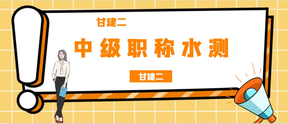 武汉市中级工程师职称水平能力测试考试题型有哪些呢？