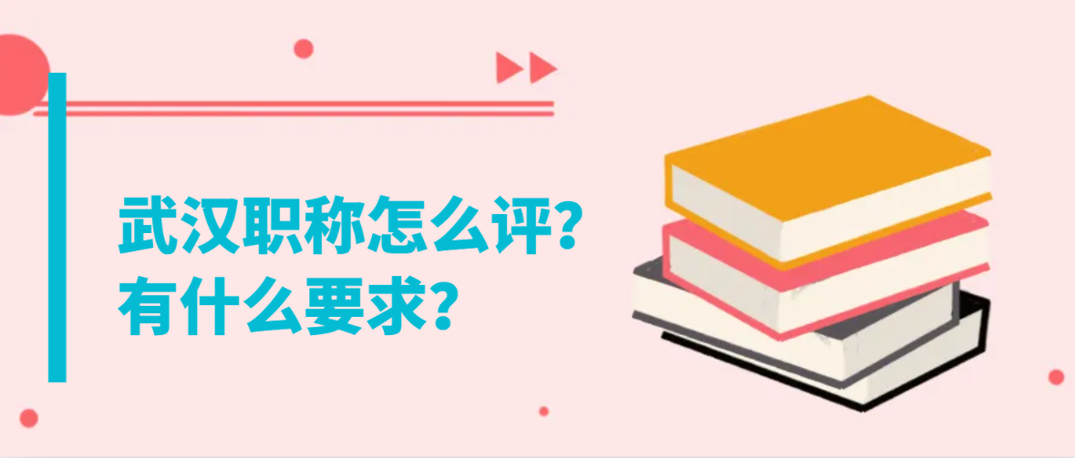 2024年武汉中级工程师职称怎么评？甘建二告诉你