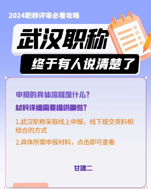 2024年武汉中级工程师职称申报时间是什么时候呢？