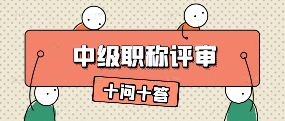 2023年湖北省建筑类专业职称申报常见问题解答