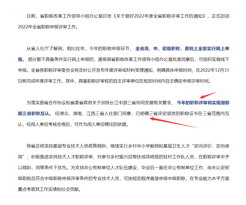  湘鄂赣三省职称互认，这个消息是真的吗？