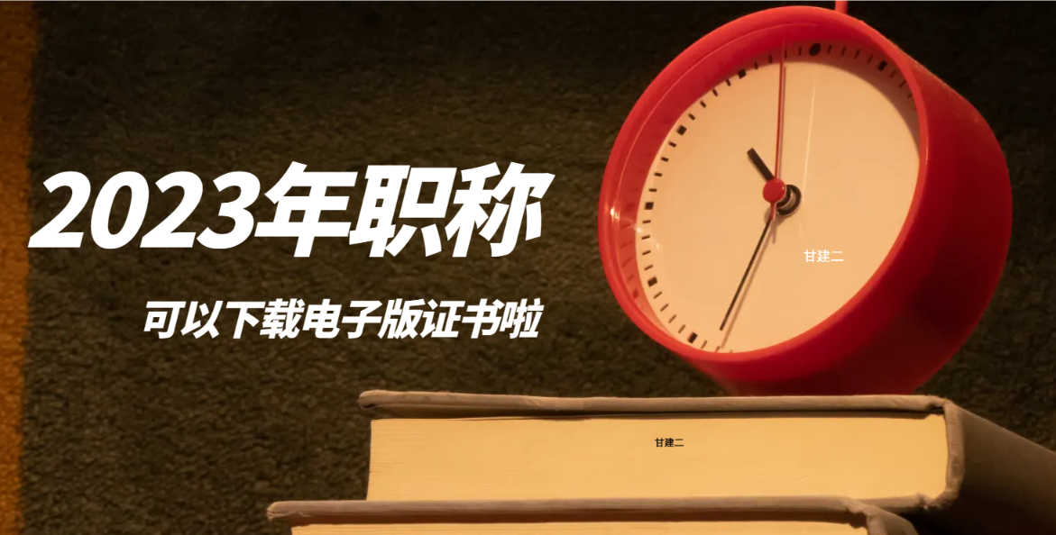 关于2023年度湖北省建筑工程专业高、中、初级职称电子证书查验下载的通知