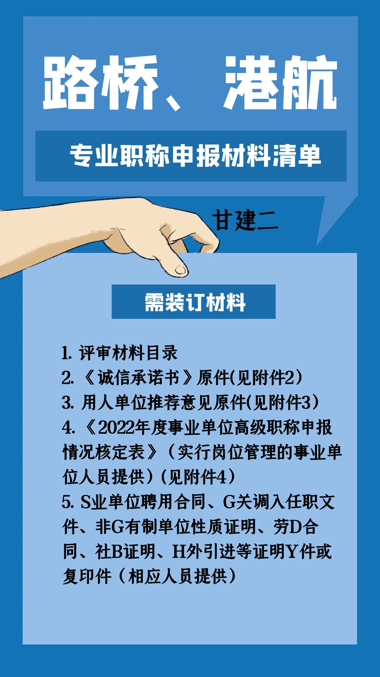 2024年湖北中高级港航、路桥专业职称申报需要什么材料呢？