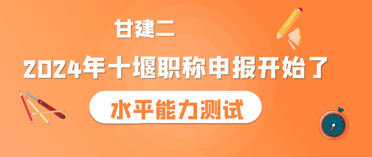 2024年十堰职称评审报名开始了吗？