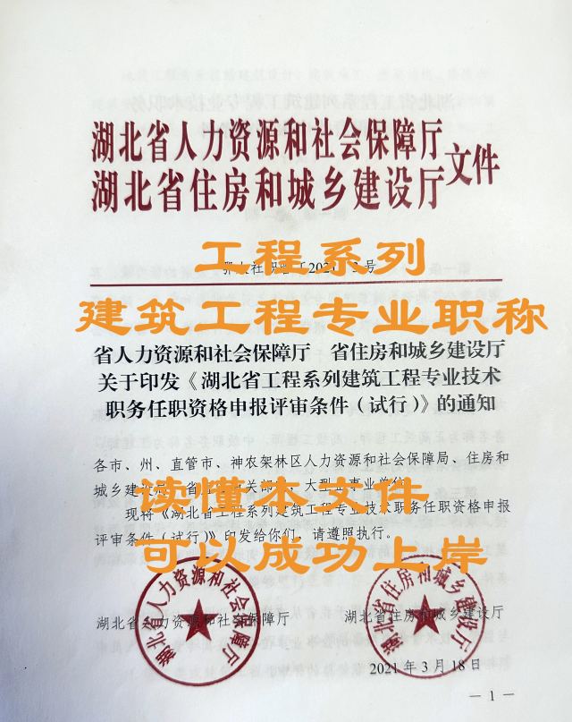 建筑工程系列专业职称评审条件大全