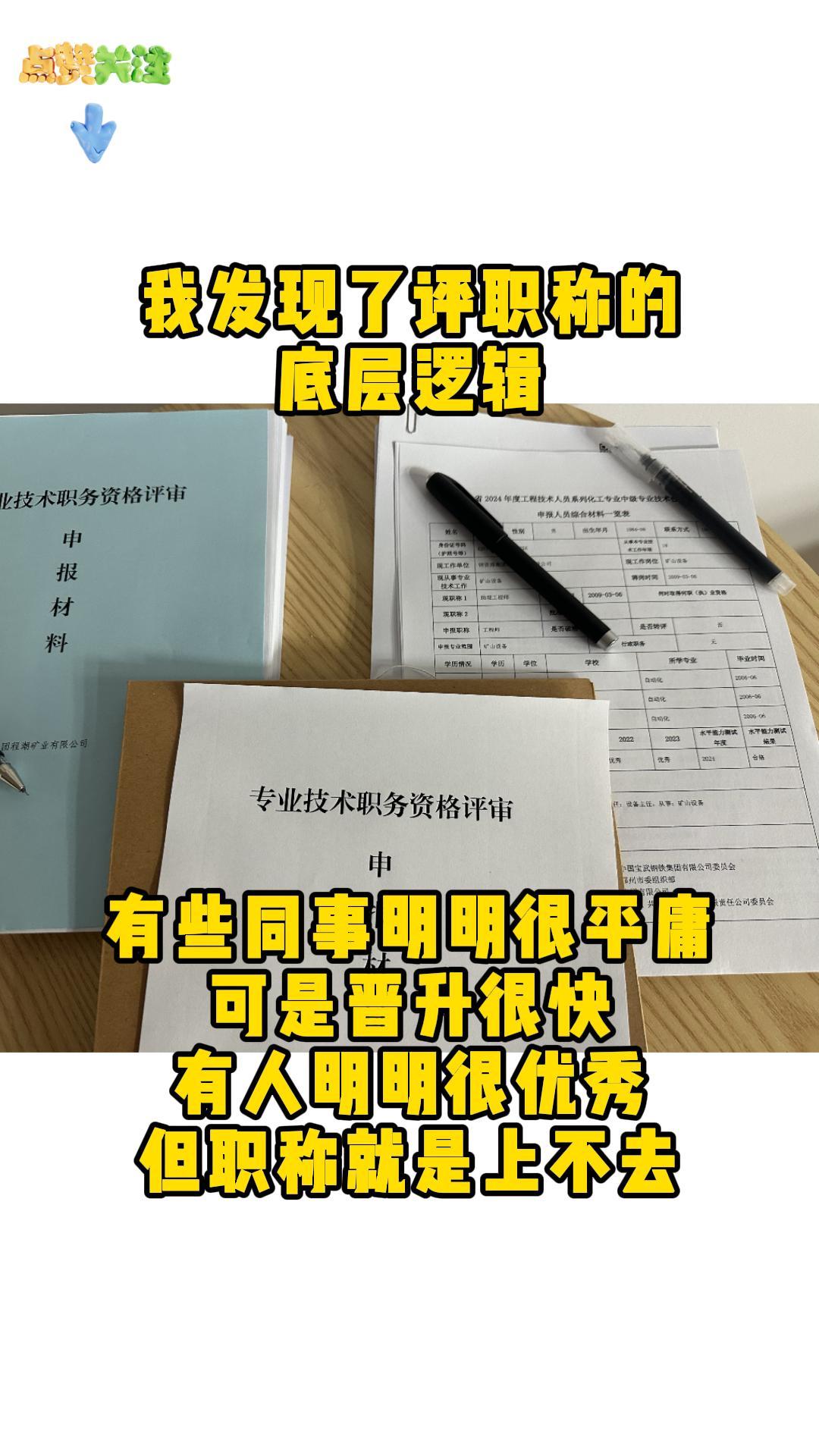 评职称一定要有自己的逻辑，评审前需要了解和准备什么