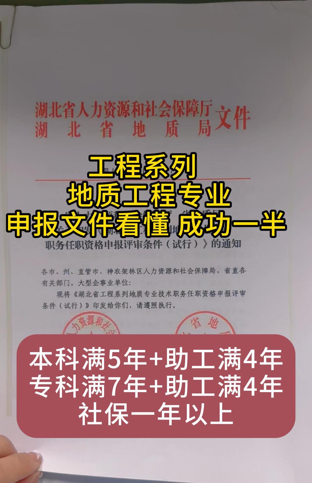 地质工程专业职称申报条件详细解读