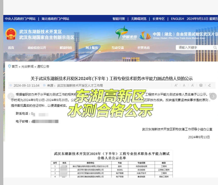 2024东湖高新下半年水测公示名单啦